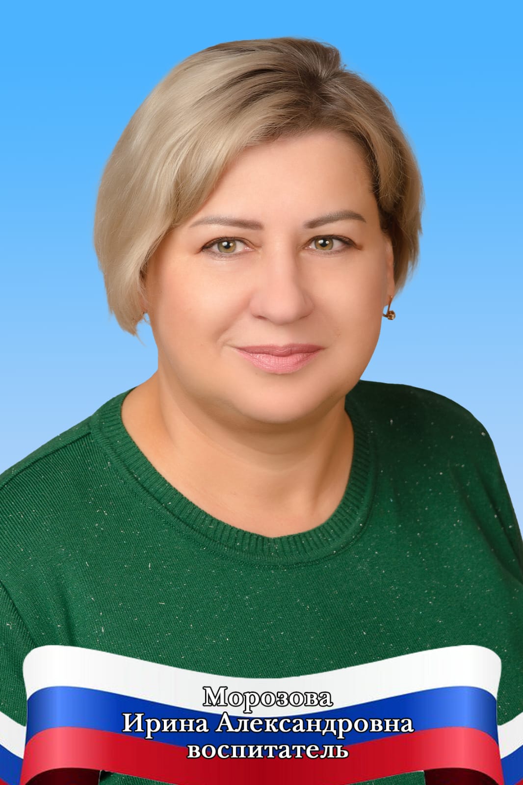 Педагогический работник Морозова Ирина Алексеевна.