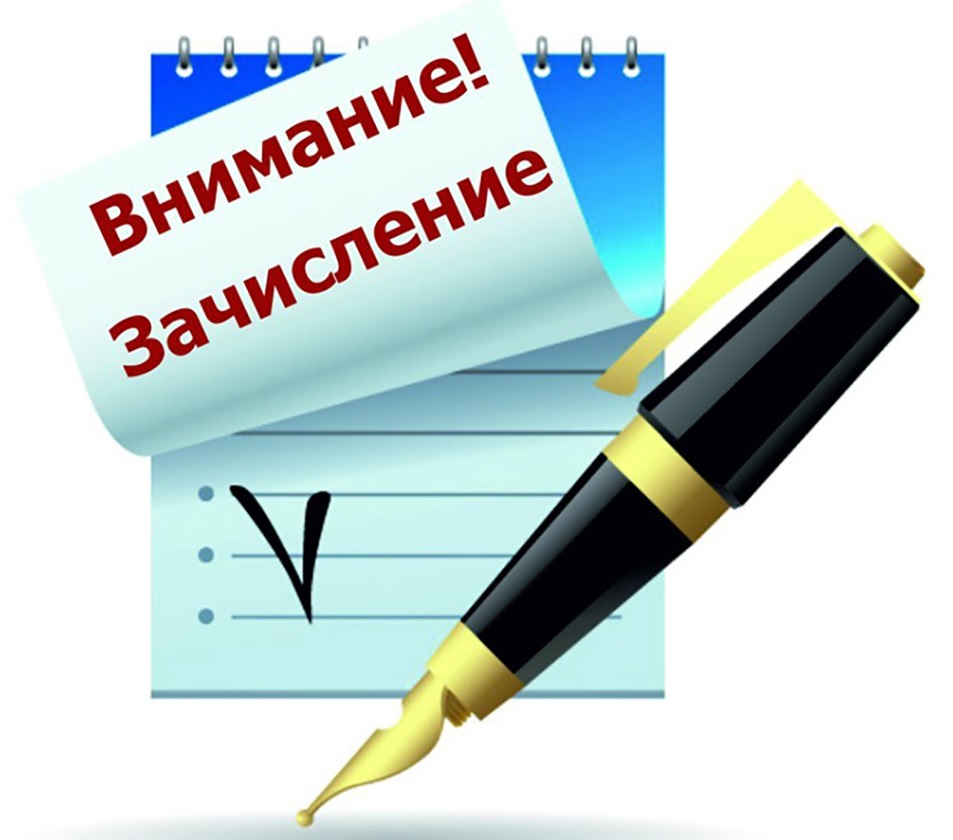 Порядок приёма и зачисление в МБДОУ