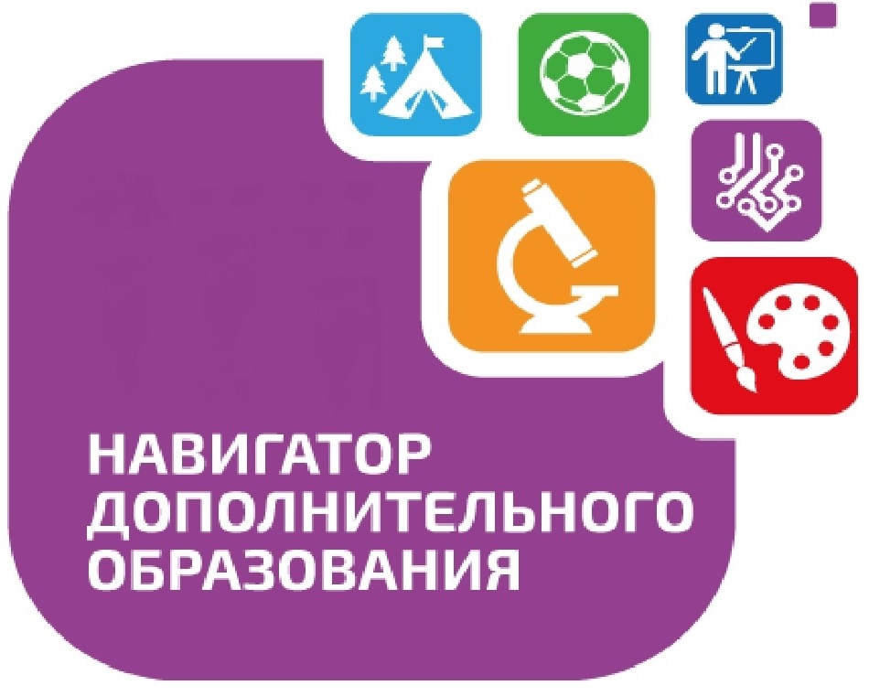 Навигатор дополнительного образования