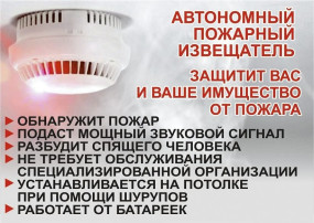 Информация о необходимости установки дымового пожарного извещателя Информация о необходимости установки дымового пожарного извещателя.